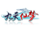 九天仙梦